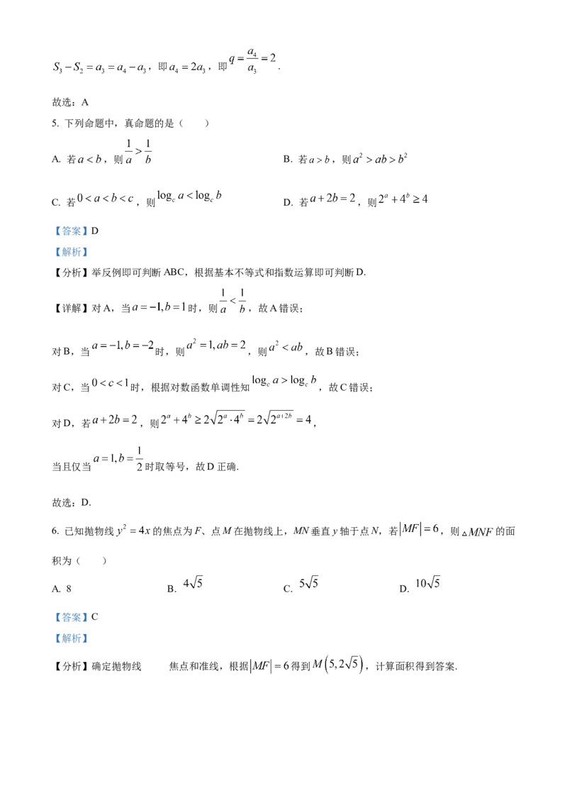 《北京市海淀区首都师范大学附属中学2023-2024学年高三下学期5月三模数学试题（解析版）_数学_北京市海淀区首都师范大学附属中学2023-2024学年高三下学期5月三模数学试题（含解析）》第3页预览