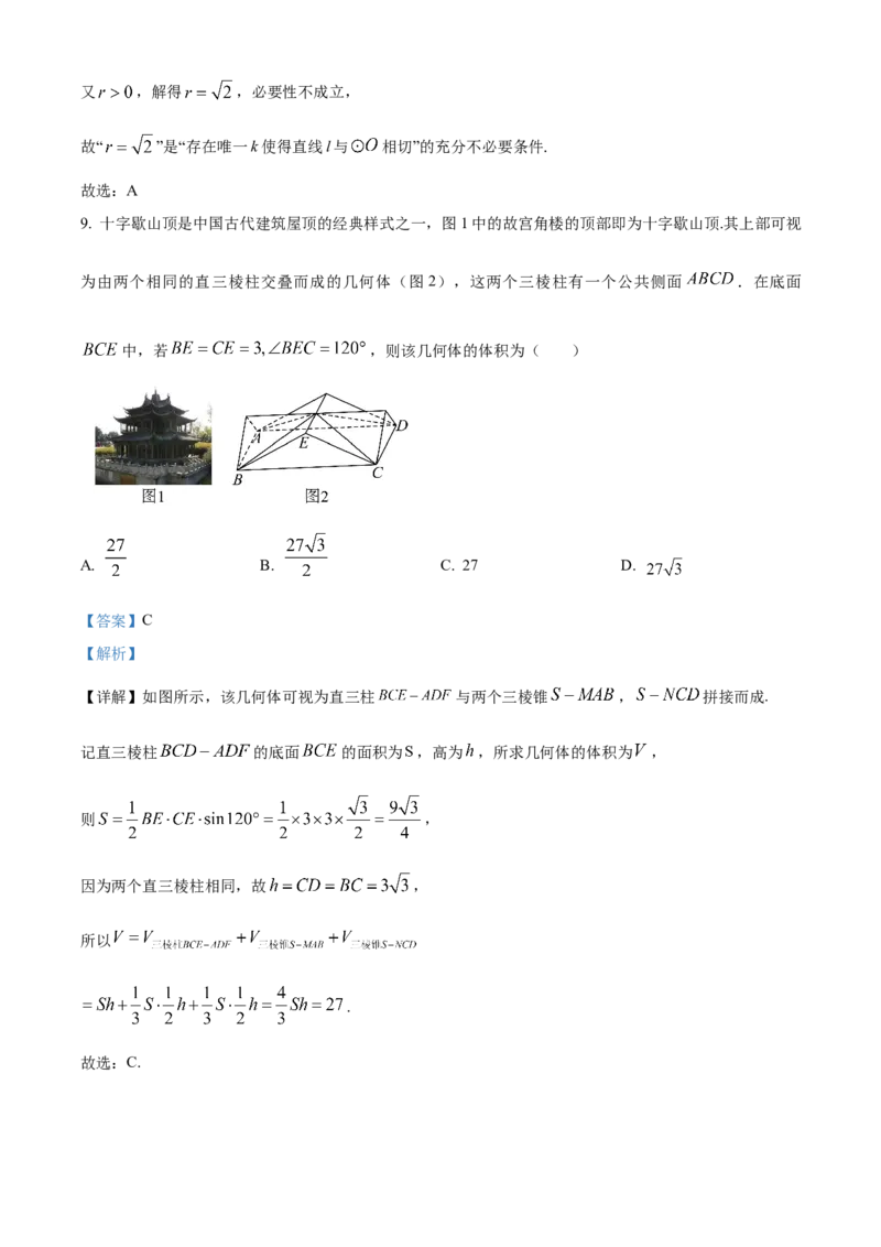 《北京市海淀区首都师范大学附属中学2023-2024学年高三下学期5月三模数学试题（解析版）_数学_北京市海淀区首都师范大学附属中学2023-2024学年高三下学期5月三模数学试题（含解析）》第6页预览