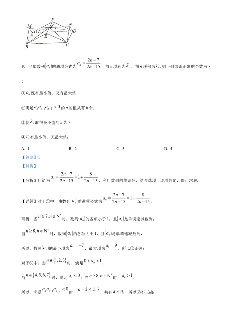 《北京市海淀区首都师范大学附属中学2023-2024学年高三下学期5月三模数学试题（解析版）_数学_北京市海淀区首都师范大学附属中学2023-2024学年高三下学期5月三模数学试题（含解析）》第7页预览