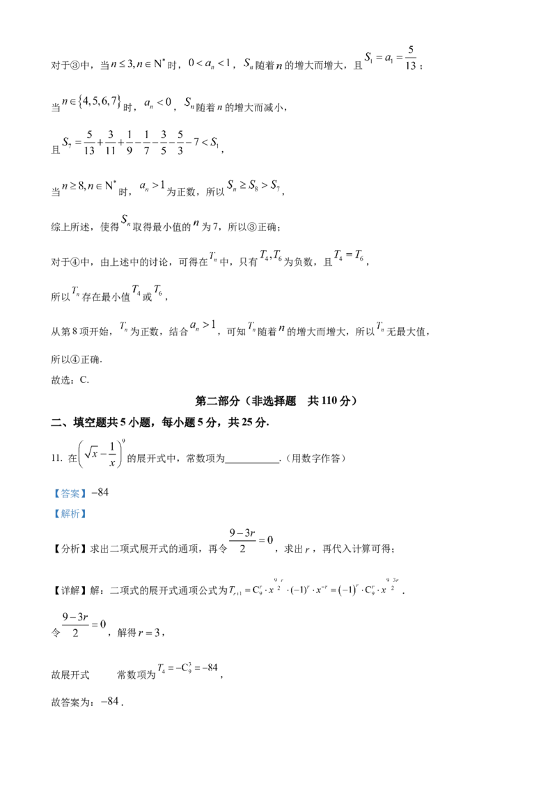 《北京市海淀区首都师范大学附属中学2023-2024学年高三下学期5月三模数学试题（解析版）_数学_北京市海淀区首都师范大学附属中学2023-2024学年高三下学期5月三模数学试题（含解析）》第8页预览