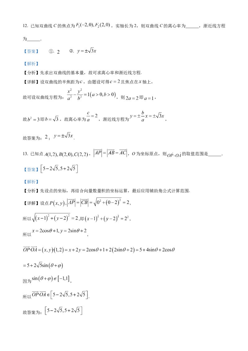 《北京市海淀区首都师范大学附属中学2023-2024学年高三下学期5月三模数学试题（解析版）_数学_北京市海淀区首都师范大学附属中学2023-2024学年高三下学期5月三模数学试题（含解析）》第9页预览
