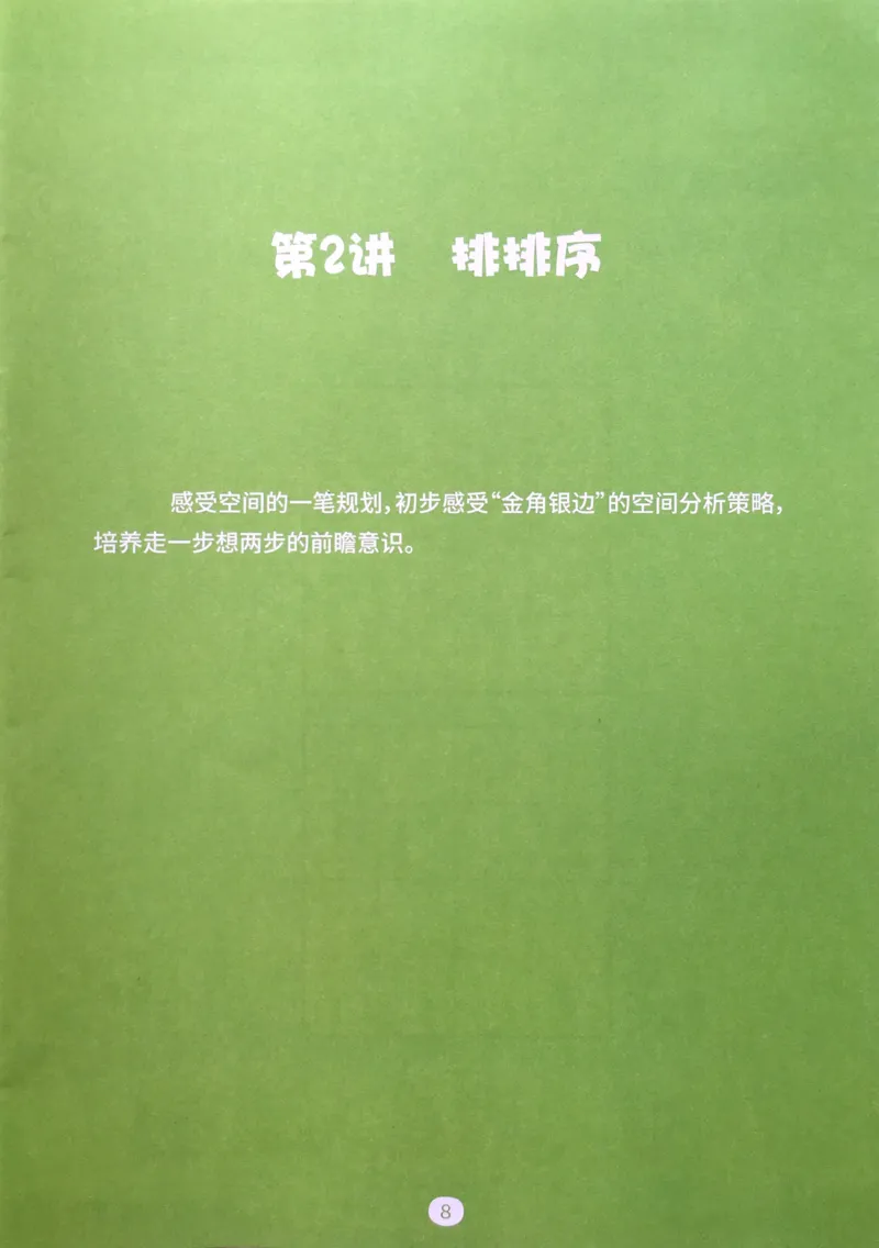 《05空间规划_（G1450)火花思维幼小衔接及L1-L5_L3完结_L3完结AI_02.练习册》第10页预览