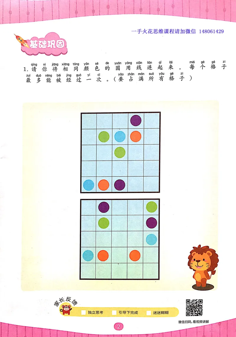 《05空间规划_（G1450)火花思维幼小衔接及L1-L5_L3完结_L3完结AI_02.练习册》第4页预览