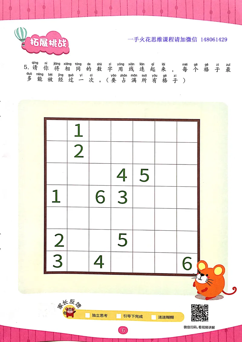 《05空间规划_（G1450)火花思维幼小衔接及L1-L5_L3完结_L3完结AI_02.练习册》第8页预览
