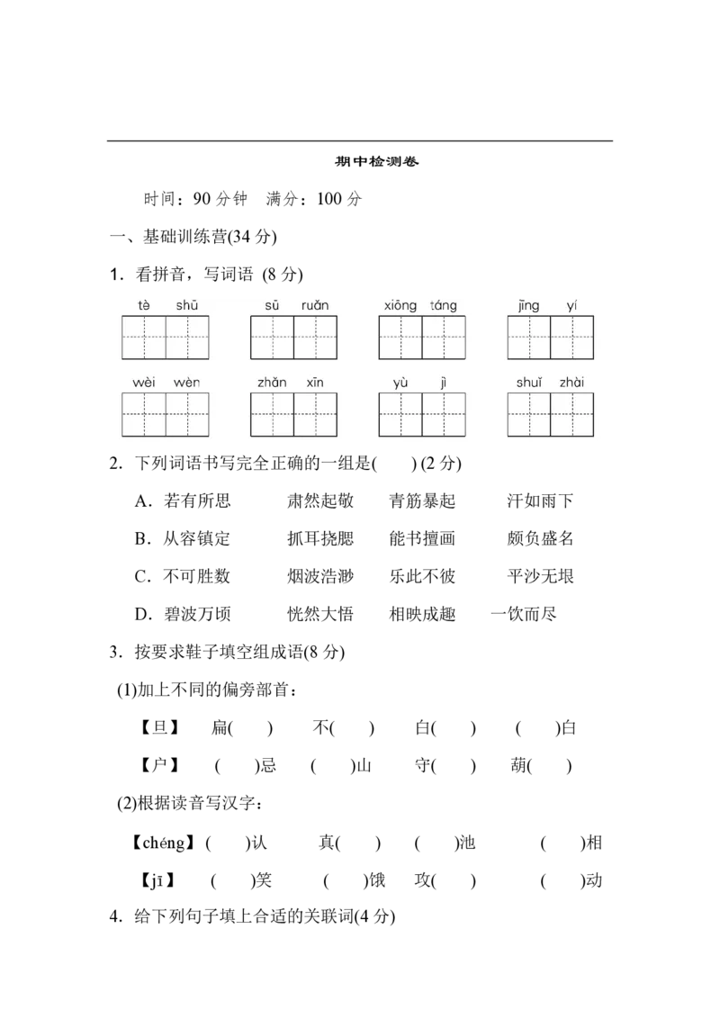 《统编版语文五年级下册期中检测卷5(含答案)_小学1-6年级全科全套_1-6年级全科下册_五年级_五年级下语文_语文五下综合资料小学五年级语文下册_3-10-2-2、练习题、作业、试题、试卷》第1页预览
