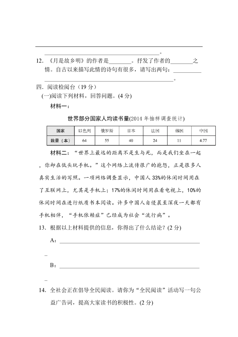 《统编版语文五年级下册期中检测卷5(含答案)_小学1-6年级全科全套_1-6年级全科下册_五年级_五年级下语文_语文五下综合资料小学五年级语文下册_3-10-2-2、练习题、作业、试题、试卷》第4页预览