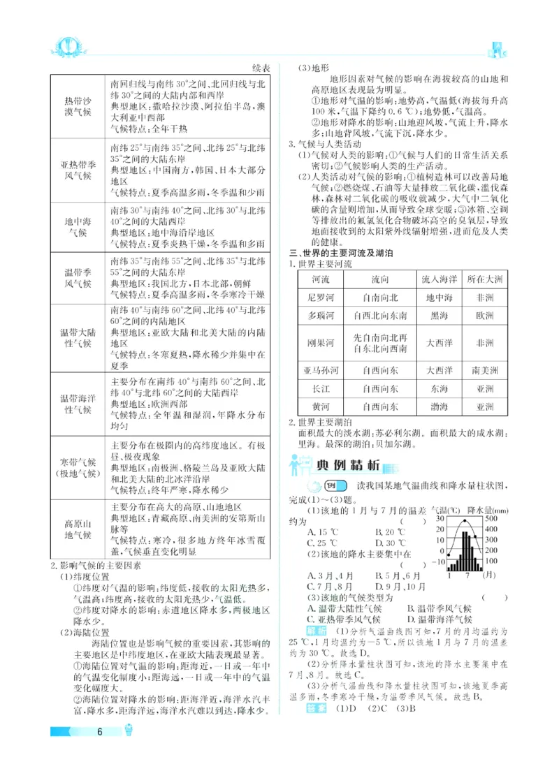 《赢在中考-历史与社会+道德与法治_初中全科目同步习题+精品试卷（7-9年级）(1)_25秋初中历史与社会《同步习题+精品试卷》》第10页预览