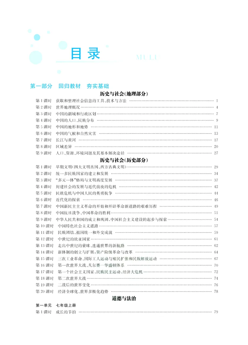 《赢在中考-历史与社会+道德与法治_初中全科目同步习题+精品试卷（7-9年级）(1)_25秋初中历史与社会《同步习题+精品试卷》》第3页预览