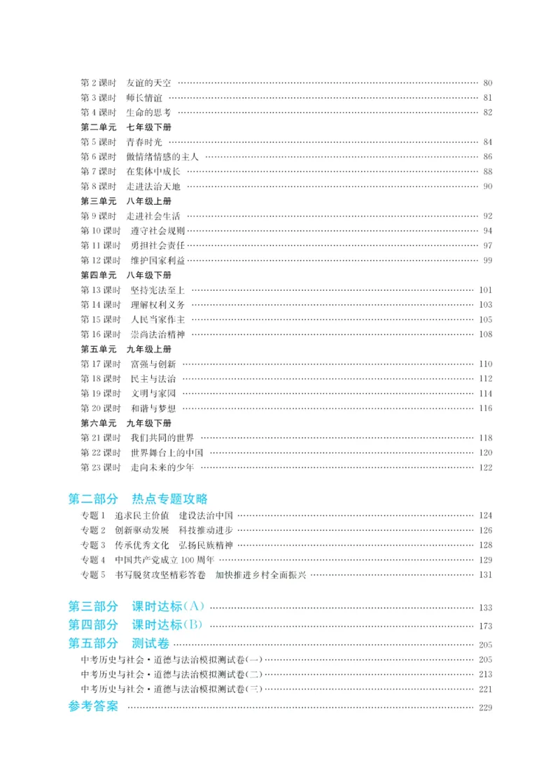 《赢在中考-历史与社会+道德与法治_初中全科目同步习题+精品试卷（7-9年级）(1)_25秋初中历史与社会《同步习题+精品试卷》》第4页预览