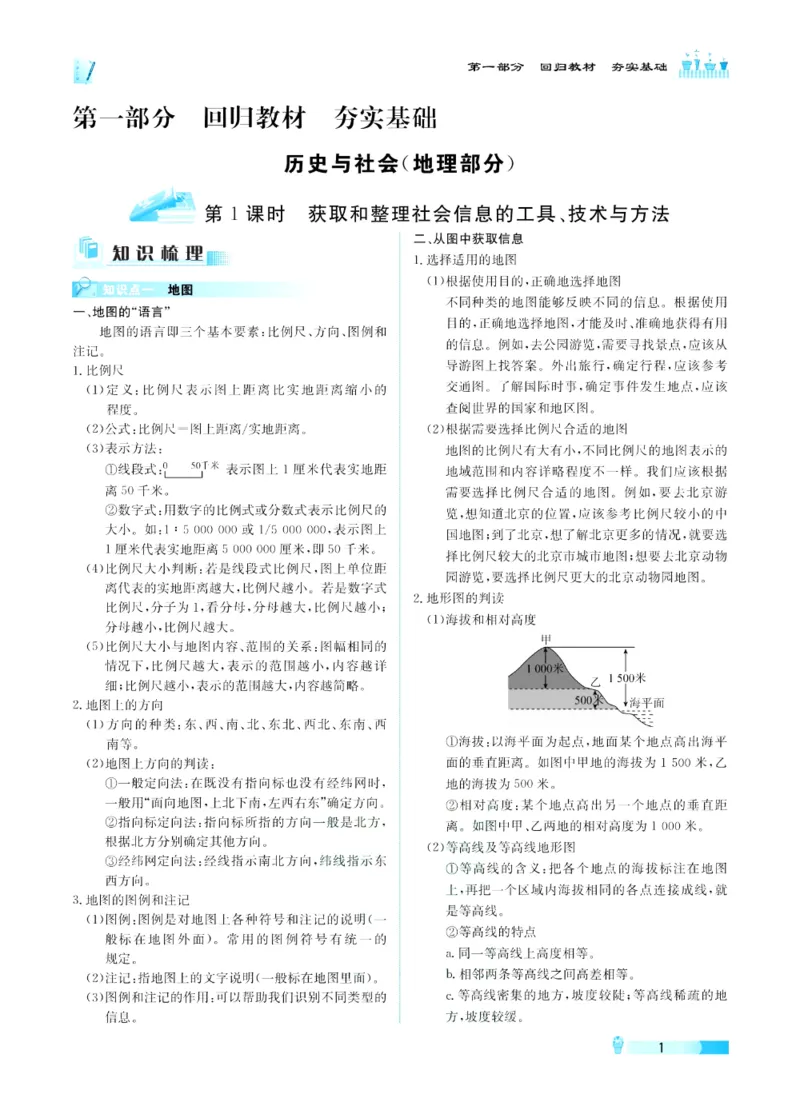 《赢在中考-历史与社会+道德与法治_初中全科目同步习题+精品试卷（7-9年级）(1)_25秋初中历史与社会《同步习题+精品试卷》》第5页预览