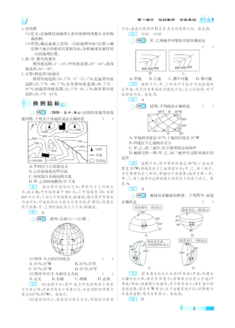 《赢在中考-历史与社会+道德与法治_初中全科目同步习题+精品试卷（7-9年级）(1)_25秋初中历史与社会《同步习题+精品试卷》》第7页预览
