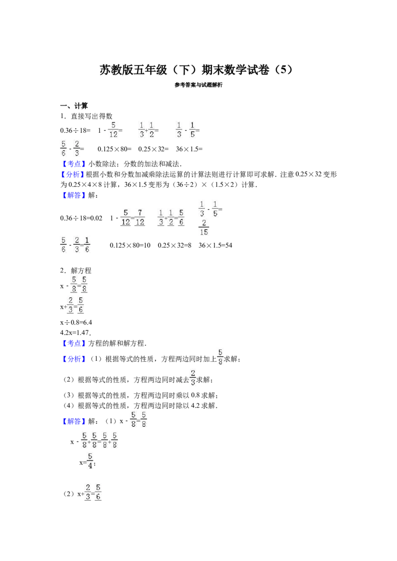 《苏教版数学五年级下学期期末测试卷13（优尖升教育）_小学1-6年级全科全套_1-6年级全科下册_五年级_五年级下数学_数学五下苏教版(1)》第4页预览