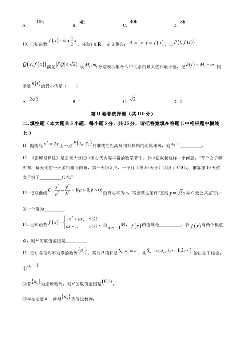 《北京市平谷区2024-2025学年高三下学期3月质量监控（一模）考试数学试题（原卷版）_数学_北京市平谷区2024-2025学年高三下学期3月质量监控（一模）考试数学试题（含解析）》第3页预览