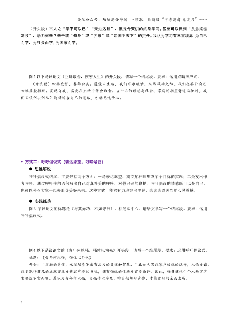 《专题18结尾段（讲义）（全国通用）（学生版）_一轮复习_2026年-语文一轮复习_2026年高考语文一轮复习议论文写作（全国通用）-G423_资料_2026版》第3页预览