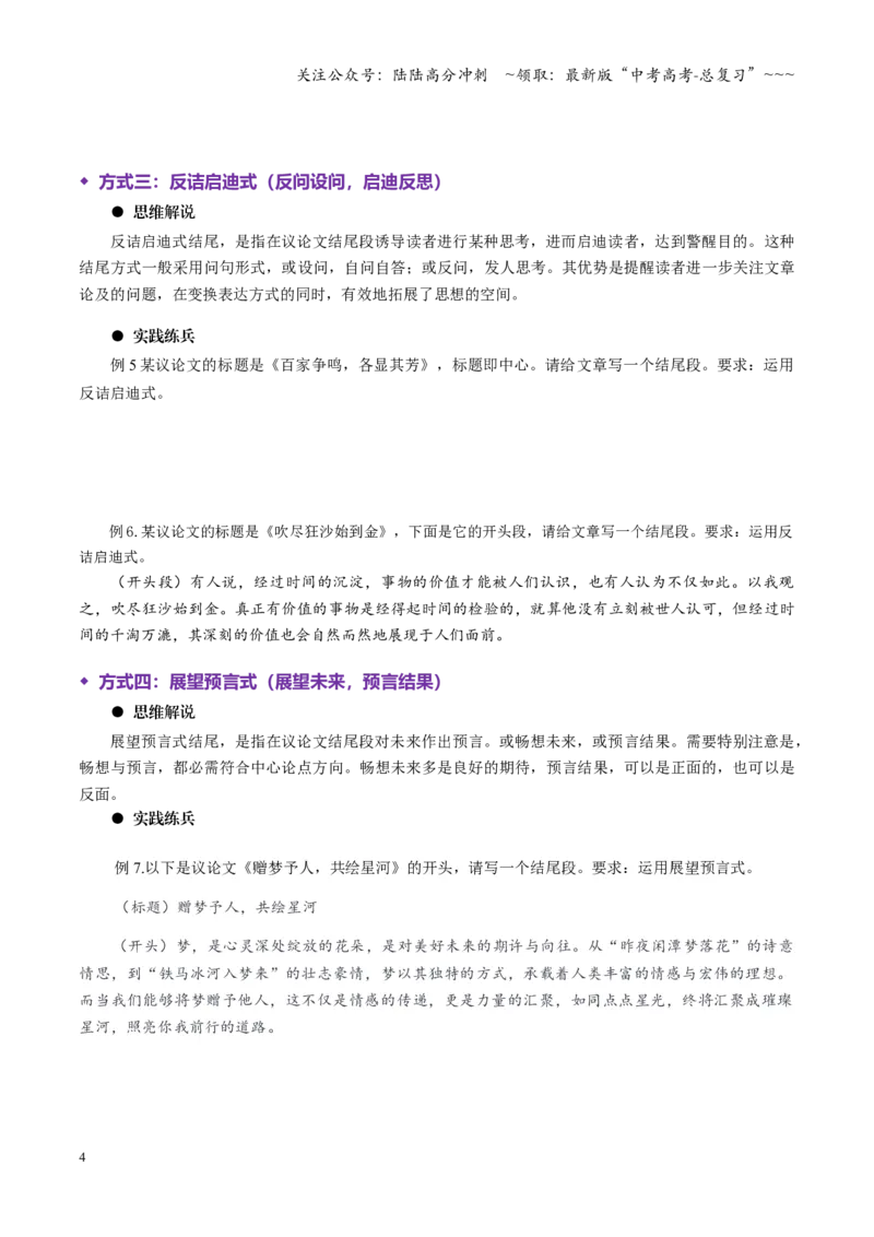 《专题18结尾段（讲义）（全国通用）（学生版）_一轮复习_2026年-语文一轮复习_2026年高考语文一轮复习议论文写作（全国通用）-G423_资料_2026版》第4页预览