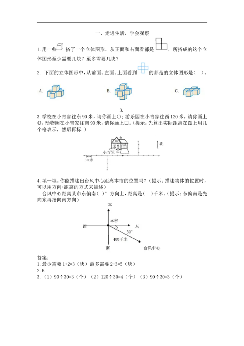 《人教版5年级数学下册-衔接题_小学1-6年级全科全套_1-6年级全科下册_五年级_五年级下数学_数学人教版试卷(1)_5下小学人教版数学习题试卷_赠送-人教版数学五年级下册练习题》第1页预览