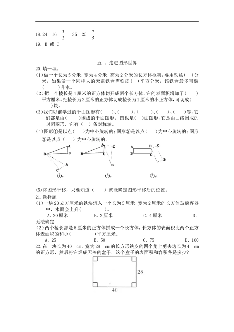 《人教版5年级数学下册-衔接题_小学1-6年级全科全套_1-6年级全科下册_五年级_五年级下数学_数学人教版试卷(1)_5下小学人教版数学习题试卷_赠送-人教版数学五年级下册练习题》第6页预览