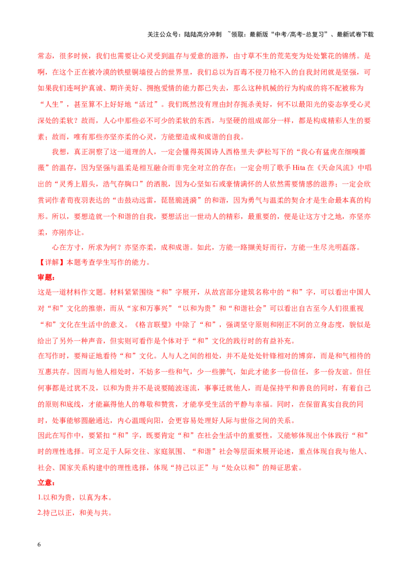 《专题19道德境界-作文写作思路+必背范文_专项复习_2024年_2024年高考语文作文写作思路方法必背范文全国通用_资料》第6页预览