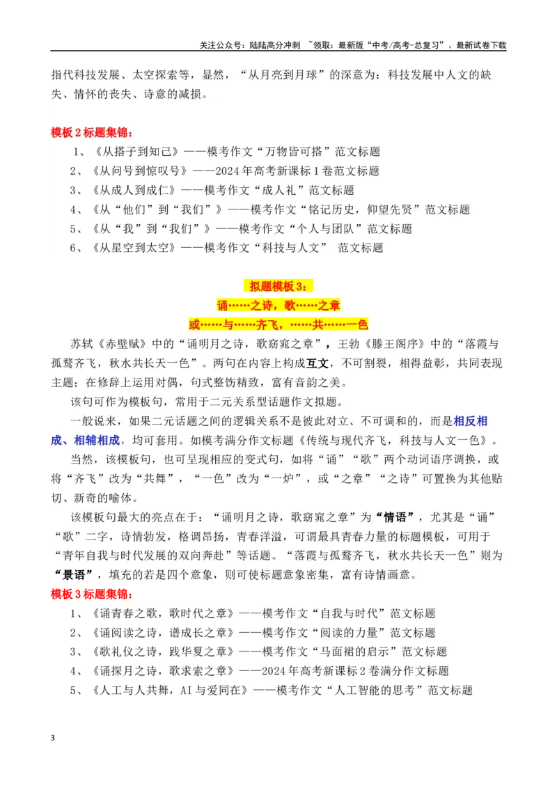 《专题2.6作文拟题的7个实用万能模板1（学霸必备1）-_专项复习_2025年_2025年高考语文议论文写作秘籍》第3页预览