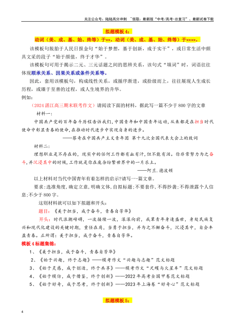 《专题2.6作文拟题的7个实用万能模板1（学霸必备1）-_专项复习_2025年_2025年高考语文议论文写作秘籍》第4页预览