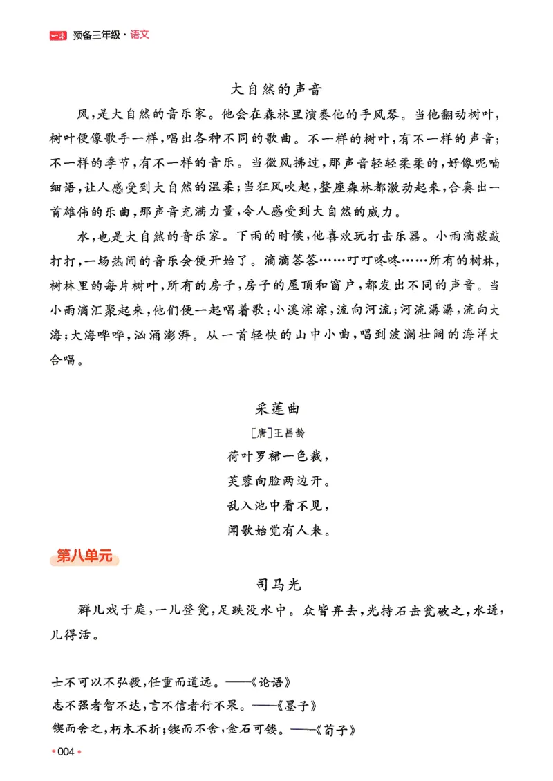 《预备三年级（2升3）_小初高学习资料合集（每天更新）_2026秋《一本预备1-6年级》语文+英语（人教版+译林版）_语文《预备新年级》26秋_语文-预备3年级（2升3）》第10页预览