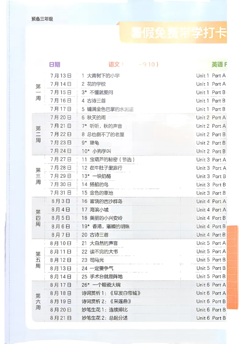 《预备三年级（2升3）_小初高学习资料合集（每天更新）_2026秋《一本预备1-6年级》语文+英语（人教版+译林版）_语文《预备新年级》26秋_语文-预备3年级（2升3）》第2页预览