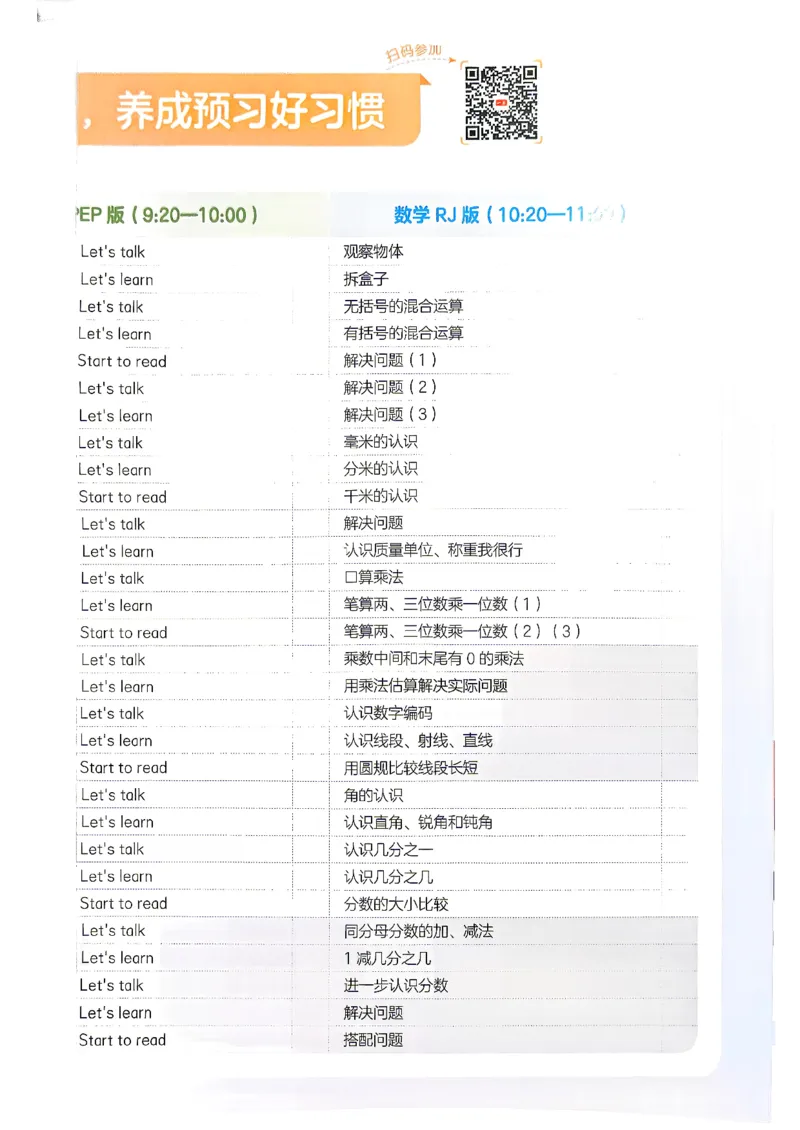 《预备三年级（2升3）_小初高学习资料合集（每天更新）_2026秋《一本预备1-6年级》语文+英语（人教版+译林版）_语文《预备新年级》26秋_语文-预备3年级（2升3）》第3页预览
