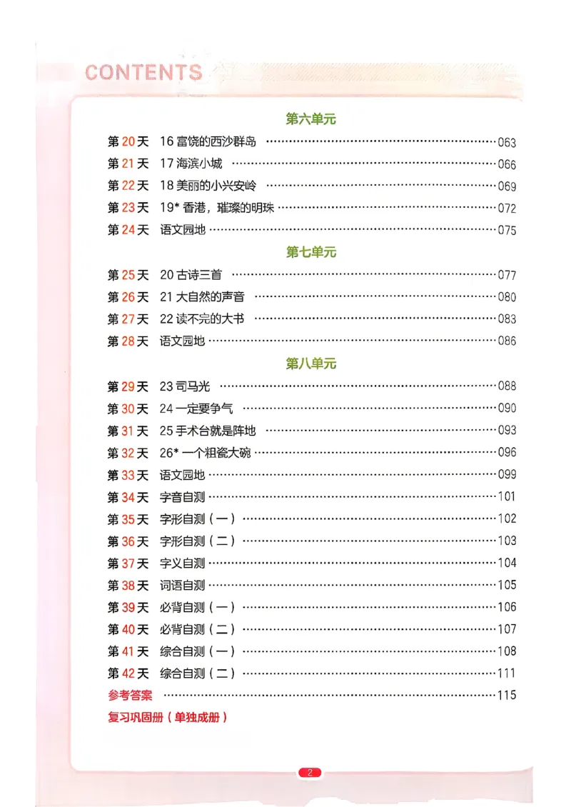 《预备三年级（2升3）_小初高学习资料合集（每天更新）_2026秋《一本预备1-6年级》语文+英语（人教版+译林版）_语文《预备新年级》26秋_语文-预备3年级（2升3）》第6页预览