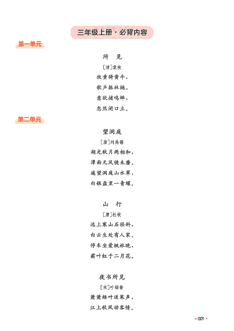 《预备三年级（2升3）_小初高学习资料合集（每天更新）_2026秋《一本预备1-6年级》语文+英语（人教版+译林版）_语文《预备新年级》26秋_语文-预备3年级（2升3）》第7页预览