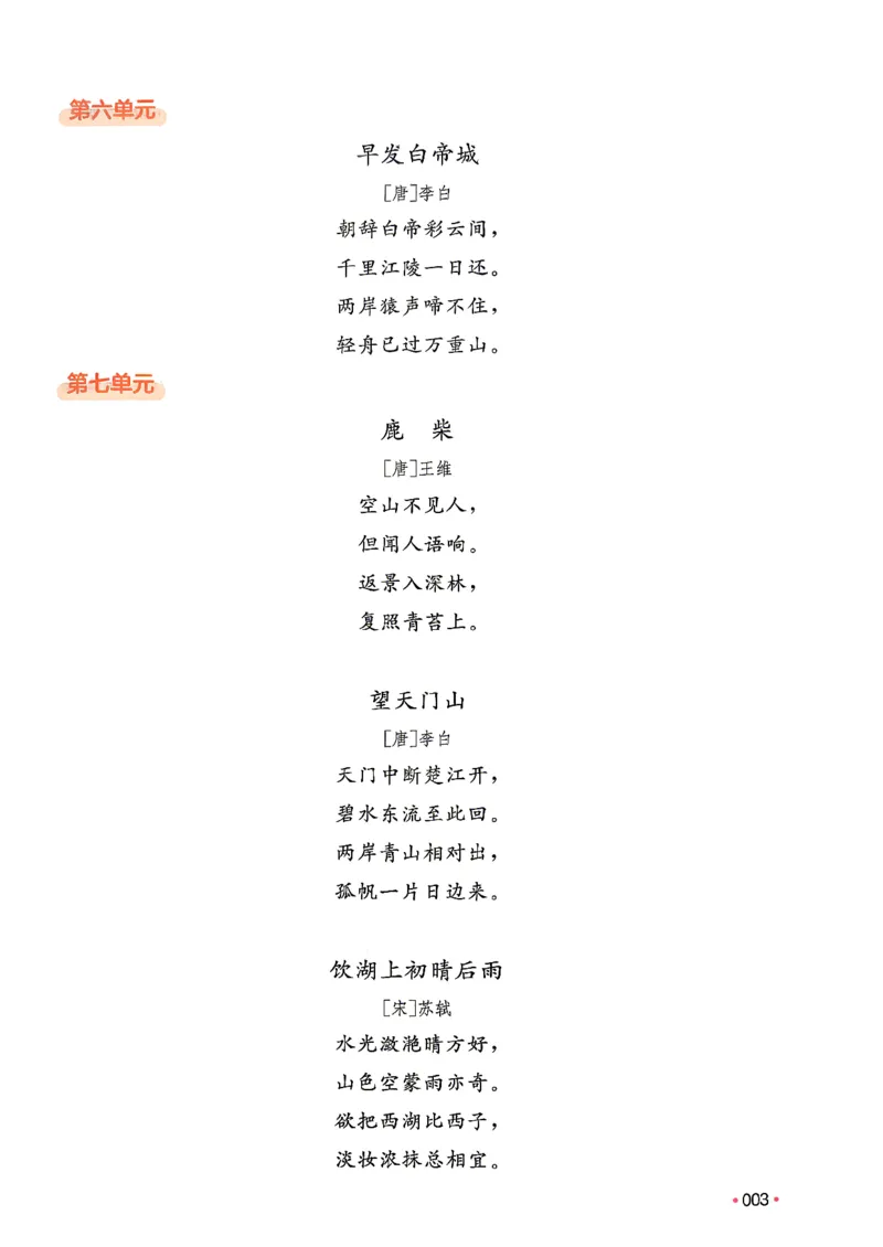 《预备三年级（2升3）_小初高学习资料合集（每天更新）_2026秋《一本预备1-6年级》语文+英语（人教版+译林版）_语文《预备新年级》26秋_语文-预备3年级（2升3）》第9页预览