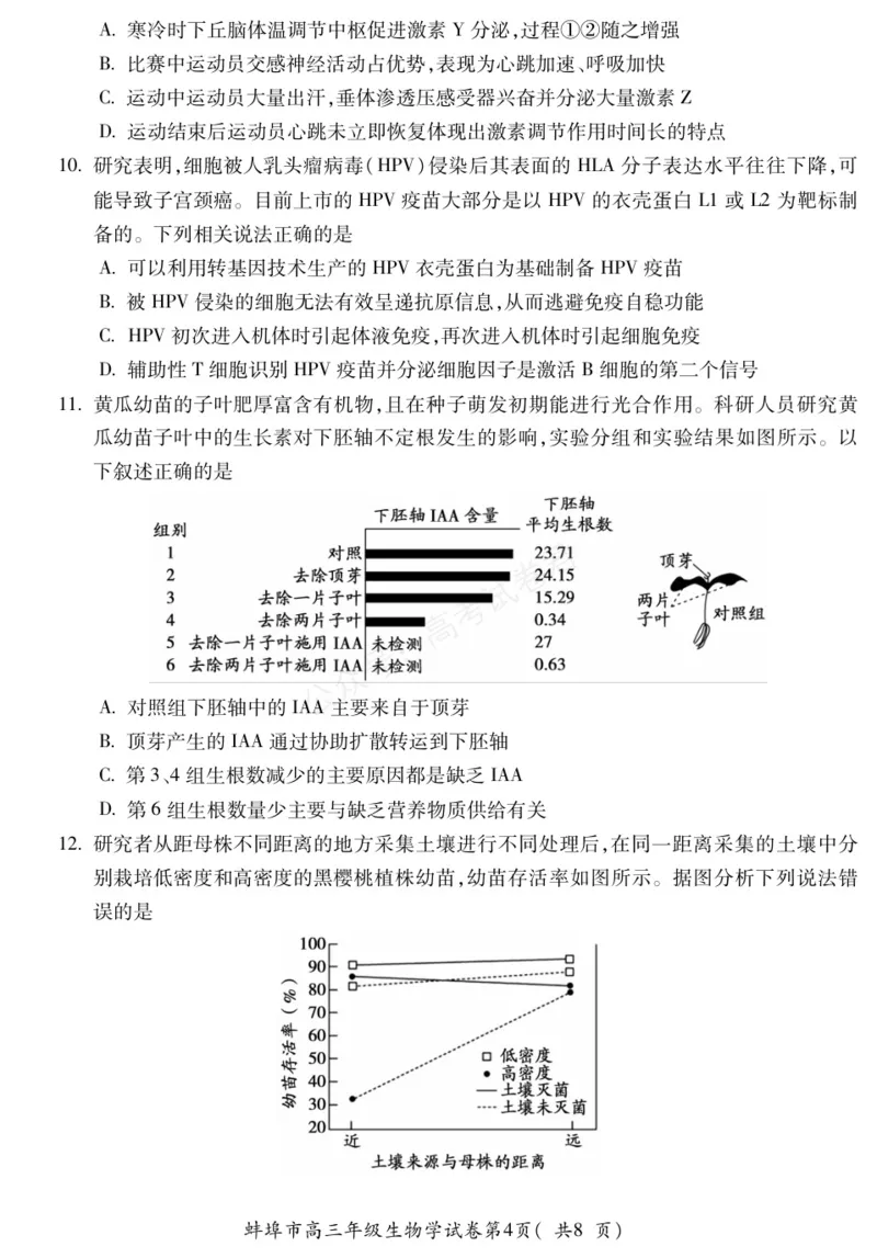 《生物安徽省蚌埠市2025-2026学年高三上学期调研性监测_副本_小初高学习资料合集（每天更新）_安徽调研监测2026届安徽省蚌埠市高三上学期调研性监测全科》第4页预览
