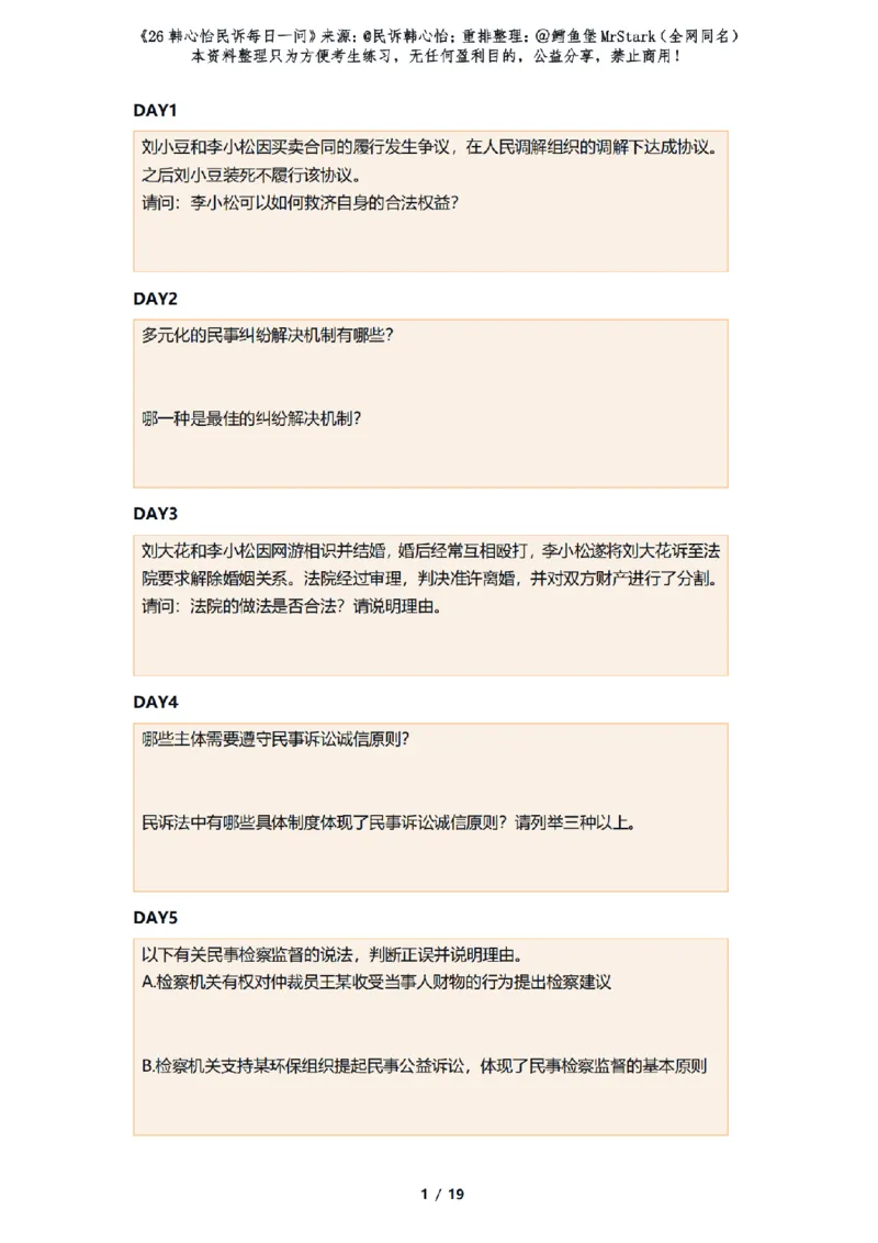 《(答题版)26韩心怡民诉每日一问-适合打印_2026法考客观_26法考每日一题汇总_26韩心怡民诉每日一问合集》第1页预览