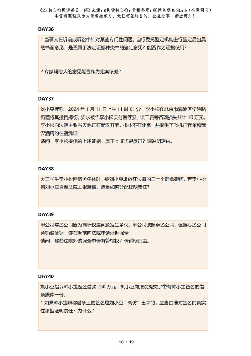 《(答题版)26韩心怡民诉每日一问-适合打印_2026法考客观_26法考每日一题汇总_26韩心怡民诉每日一问合集》第10页预览