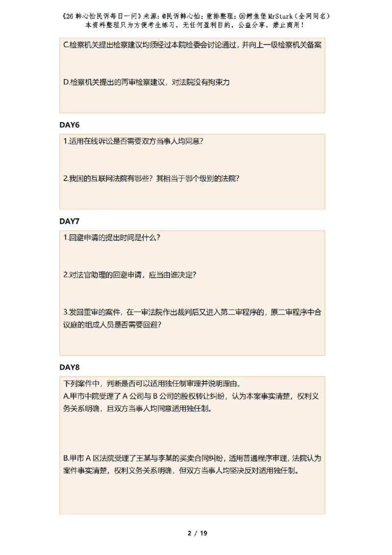 《(答题版)26韩心怡民诉每日一问-适合打印_2026法考客观_26法考每日一题汇总_26韩心怡民诉每日一问合集》第2页预览
