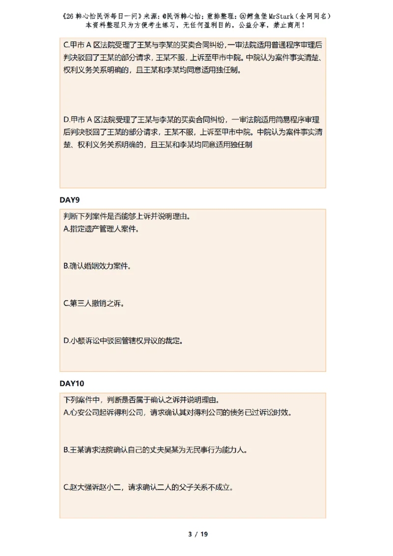 《(答题版)26韩心怡民诉每日一问-适合打印_2026法考客观_26法考每日一题汇总_26韩心怡民诉每日一问合集》第3页预览