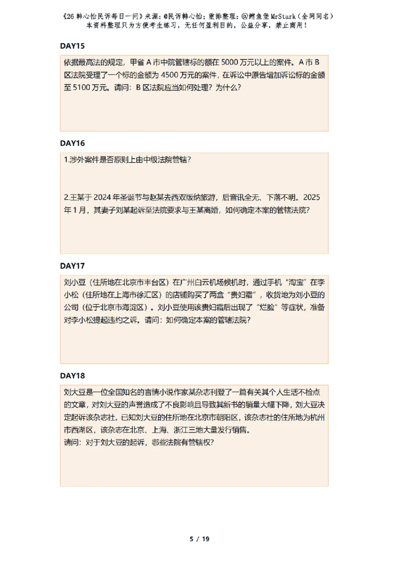 《(答题版)26韩心怡民诉每日一问-适合打印_2026法考客观_26法考每日一题汇总_26韩心怡民诉每日一问合集》第5页预览