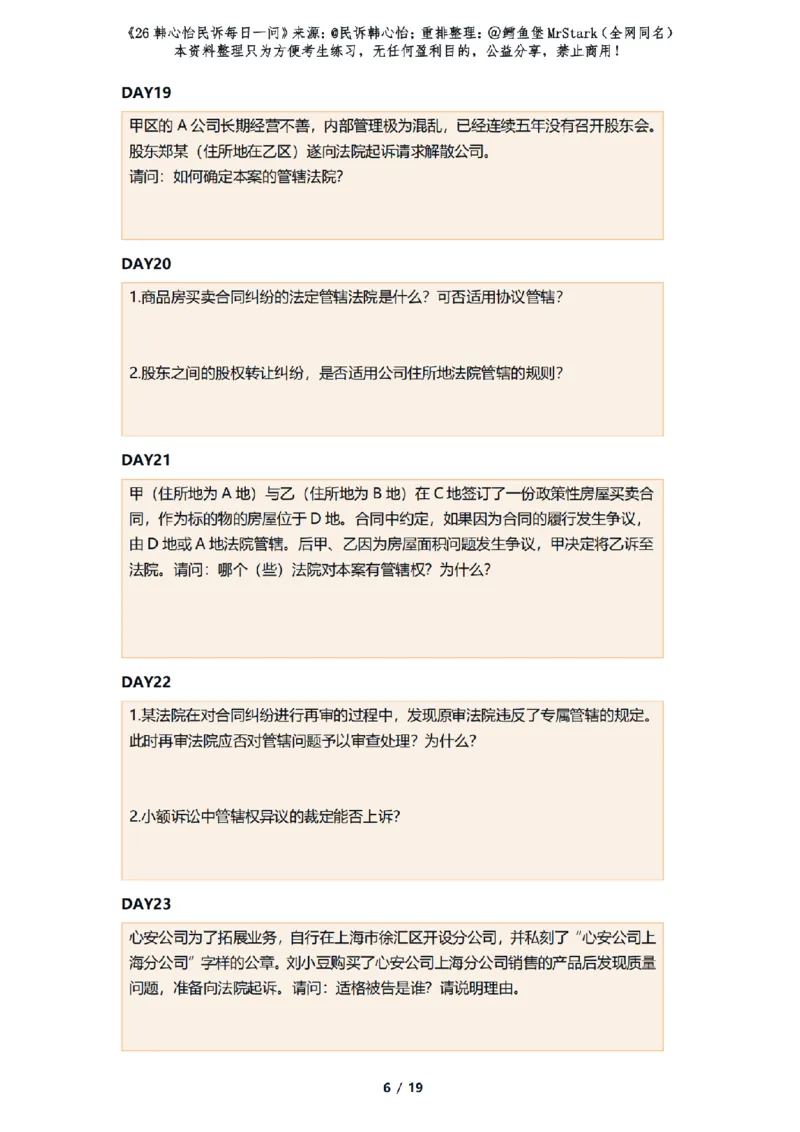 《(答题版)26韩心怡民诉每日一问-适合打印_2026法考客观_26法考每日一题汇总_26韩心怡民诉每日一问合集》第6页预览