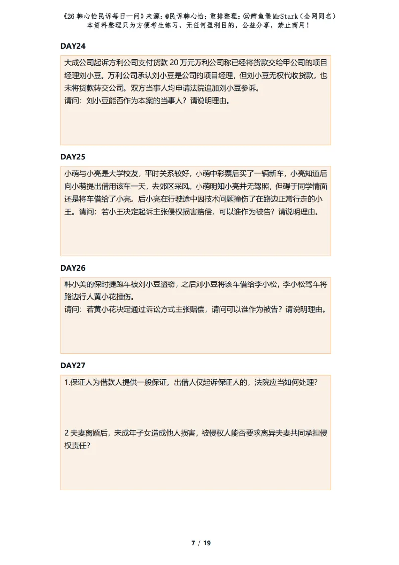 《(答题版)26韩心怡民诉每日一问-适合打印_2026法考客观_26法考每日一题汇总_26韩心怡民诉每日一问合集》第7页预览