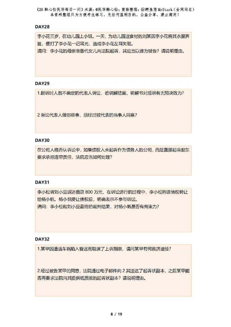 《(答题版)26韩心怡民诉每日一问-适合打印_2026法考客观_26法考每日一题汇总_26韩心怡民诉每日一问合集》第8页预览