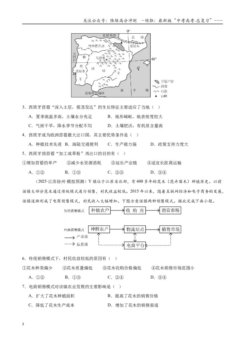 《第24讲农业区位因素及其变化（专项训练）（全国通用）（学生版）_07-地理-高考总复习_一轮复习_2026年-地理高考一轮复习_2026年高考地理一轮复习讲义+练习+课件（新教材新高考）-G55》第2页预览