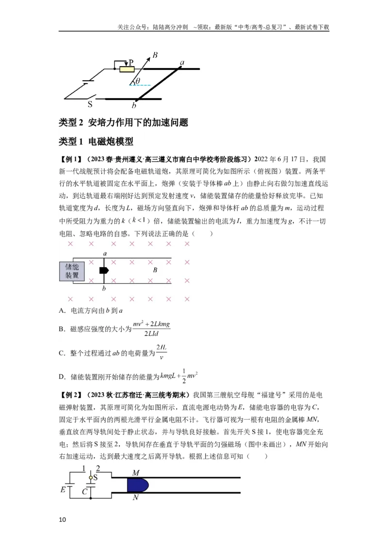 《专题24磁场的基本性质（原卷版）_04-物理-高考总复习_一轮复习_2024年_2024年高考物理一轮复习热点题型归类训练重点提升_2024版》第10页预览