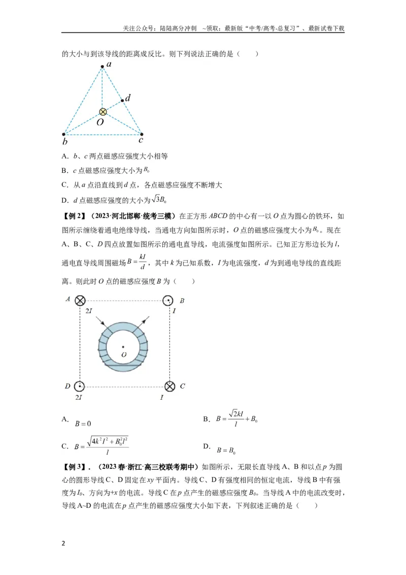 《专题24磁场的基本性质（原卷版）_04-物理-高考总复习_一轮复习_2024年_2024年高考物理一轮复习热点题型归类训练重点提升_2024版》第2页预览