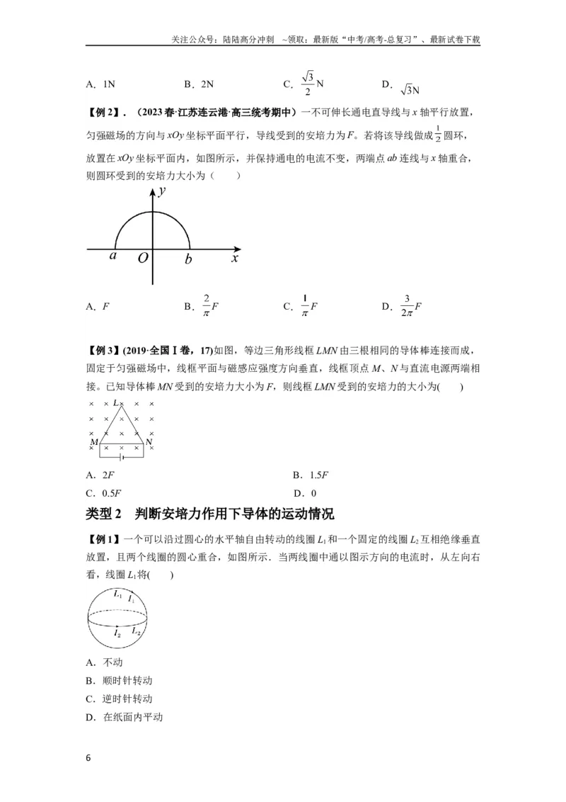 《专题24磁场的基本性质（原卷版）_04-物理-高考总复习_一轮复习_2024年_2024年高考物理一轮复习热点题型归类训练重点提升_2024版》第6页预览