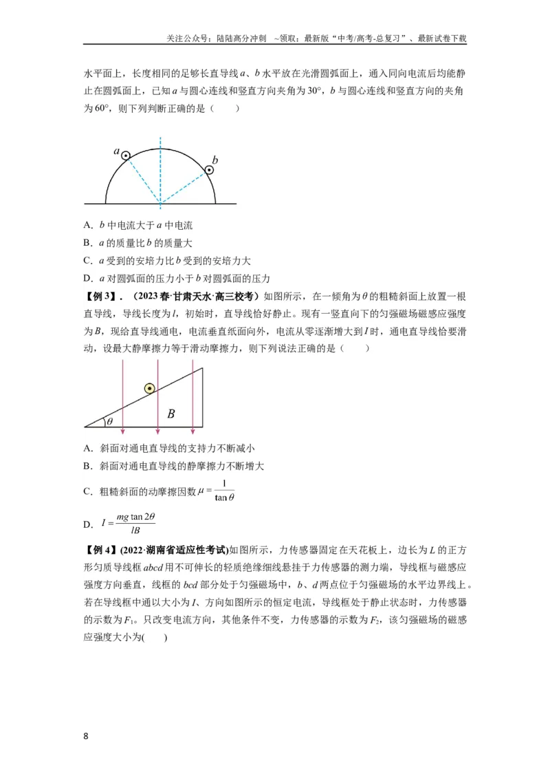 《专题24磁场的基本性质（原卷版）_04-物理-高考总复习_一轮复习_2024年_2024年高考物理一轮复习热点题型归类训练重点提升_2024版》第8页预览