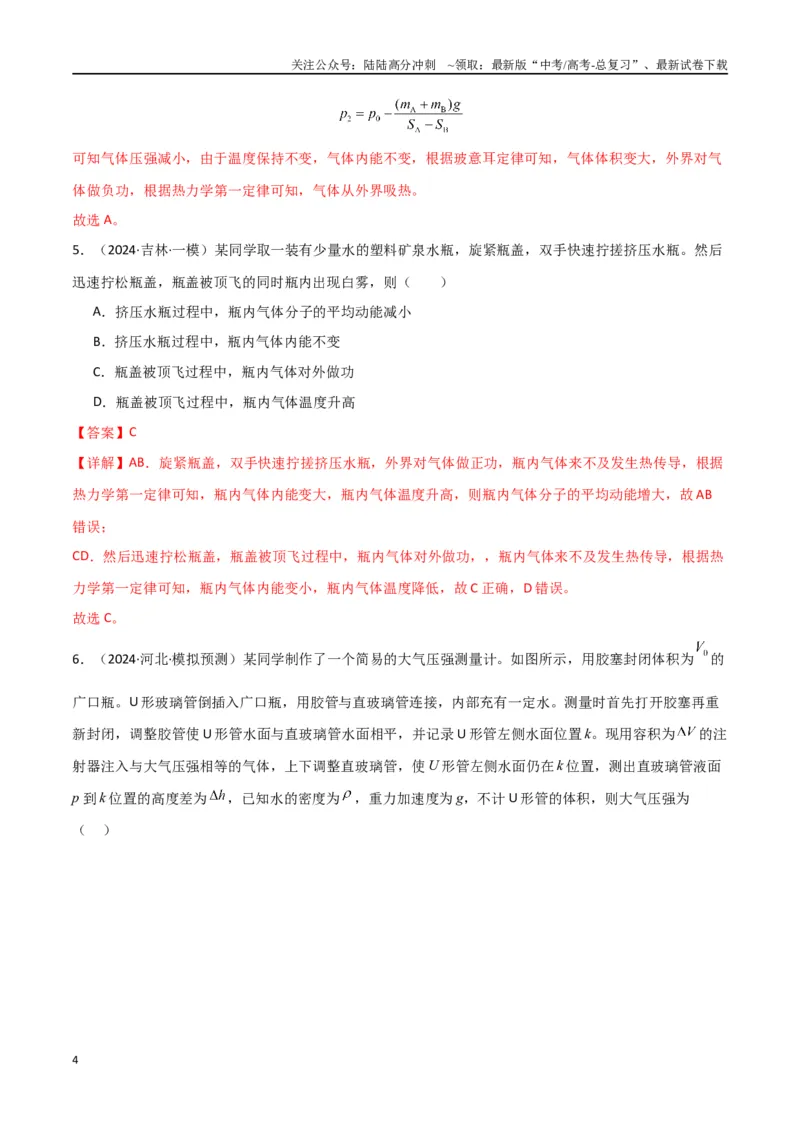 《专题17热学（解析版）_04-物理-高考总复习_专项复习_2024年_2024届新高考物理冲刺专项训练300题_资料》第4页预览