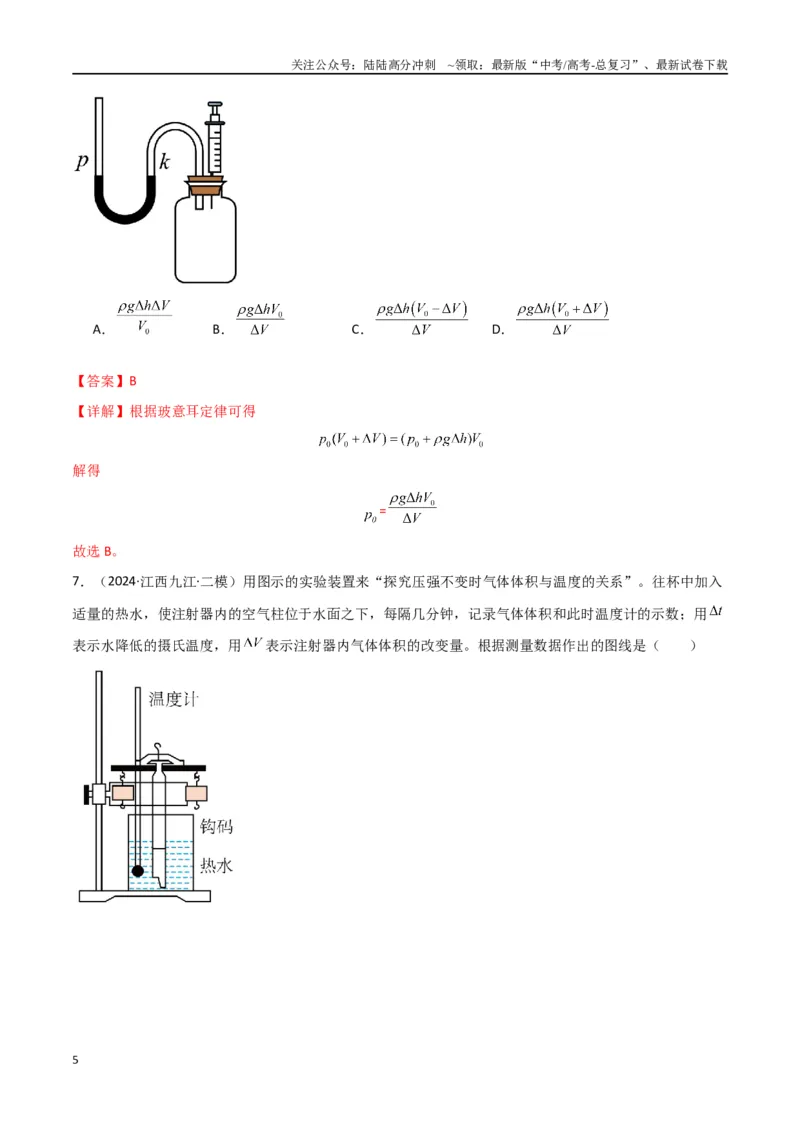 《专题17热学（解析版）_04-物理-高考总复习_专项复习_2024年_2024届新高考物理冲刺专项训练300题_资料》第5页预览