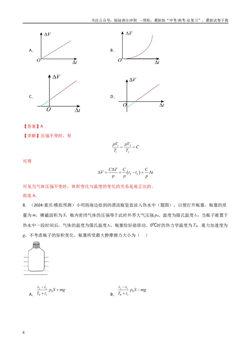 《专题17热学（解析版）_04-物理-高考总复习_专项复习_2024年_2024届新高考物理冲刺专项训练300题_资料》第6页预览