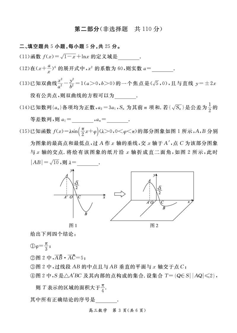 《北京市东城区2022-2023学年度第二学期高三综合练习（一）数学试卷_数学_2023届北京市东城区高三一模数学试题（含解析）_东城区2022-2023学年第二学期高三数学综合练习一（终稿）》第3页预览