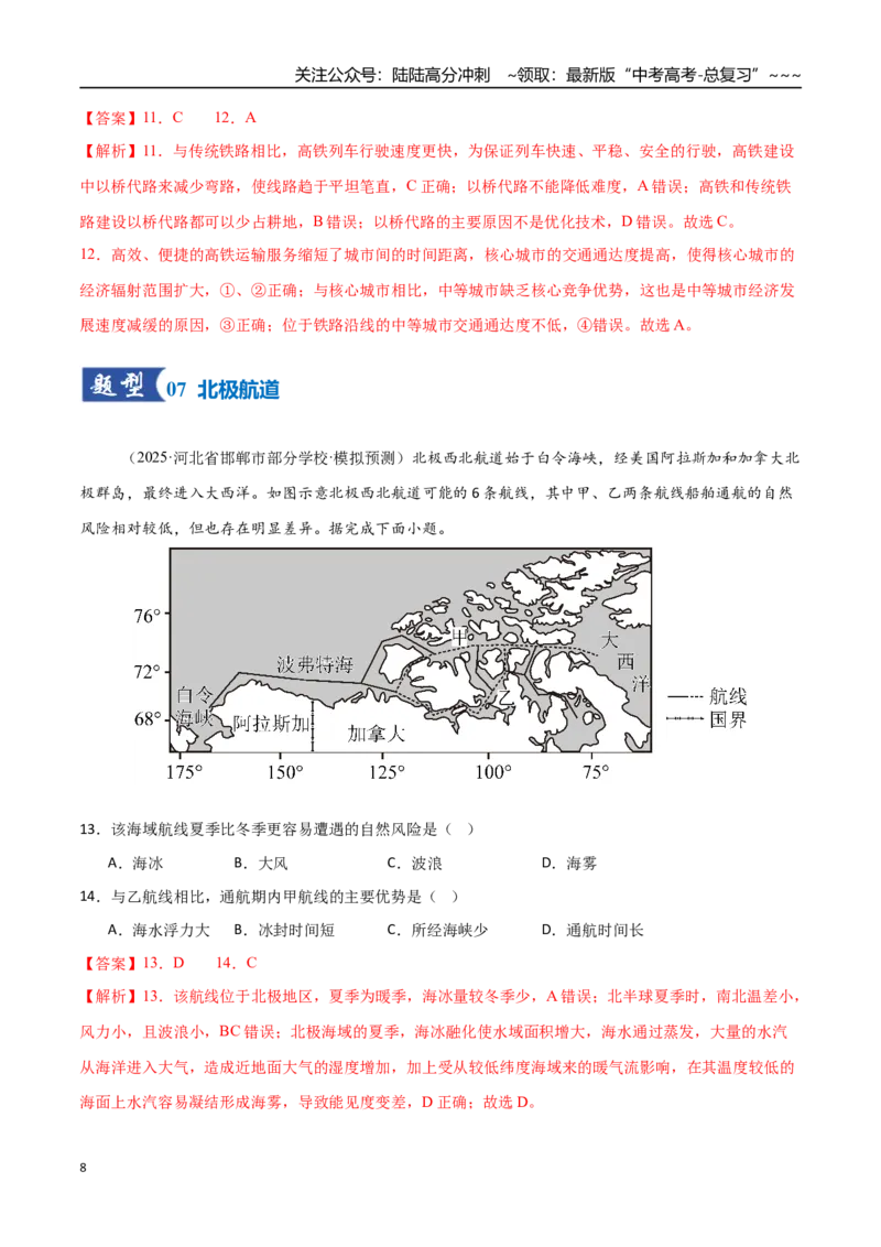 《第29讲交通运输布局对区域发展的影响（专项训练）（福建专用）（教师版）_07-地理-高考总复习_一轮复习_2026年-地理高考一轮复习_2026年高考地理一轮课件+讲义+练习（福建专用）-G328》第8页预览