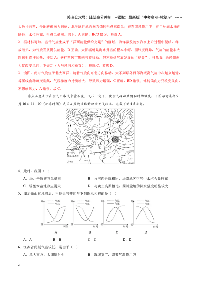 《第9练常见天气系统（同步训练）-（教师版）_07-地理-高考总复习_一轮复习_2026年-地理高考一轮复习_2026年高考地理一轮复习全程跟踪讲义-G350_资料》第2页预览
